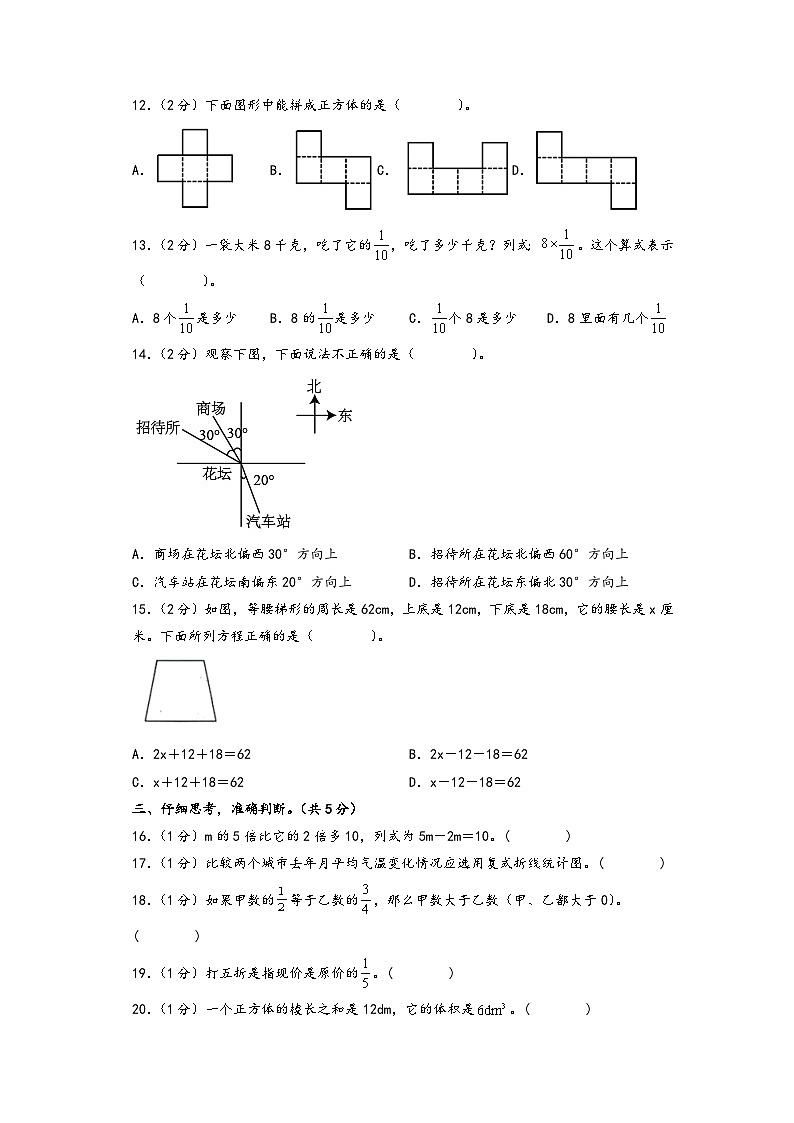 【开学摸底考】北师大版数学六年级上学期--开学摸底考试卷（二）（A3+A4+答案解析）03