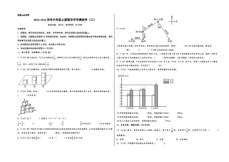 【开学摸底考】北师大版数学六年级上学期--开学摸底考试卷（二）（A3+A4+答案解析）01