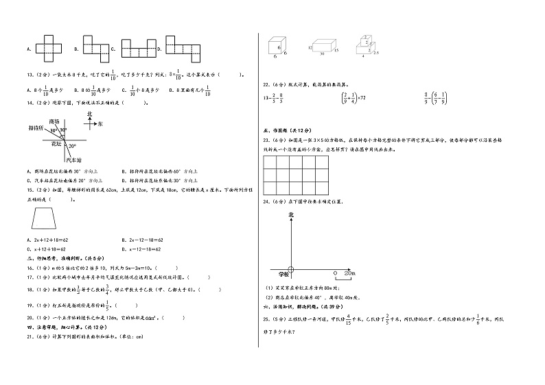 【开学摸底考】北师大版数学六年级上学期--开学摸底考试卷（二）（A3+A4+答案解析）02