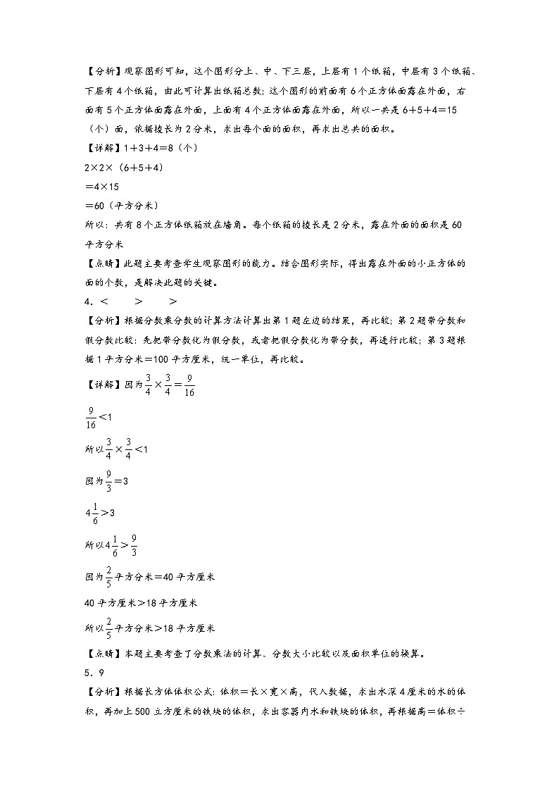 【开学摸底考】北师大版数学六年级上学期--开学摸底考试卷（二）（A3+A4+答案解析）02