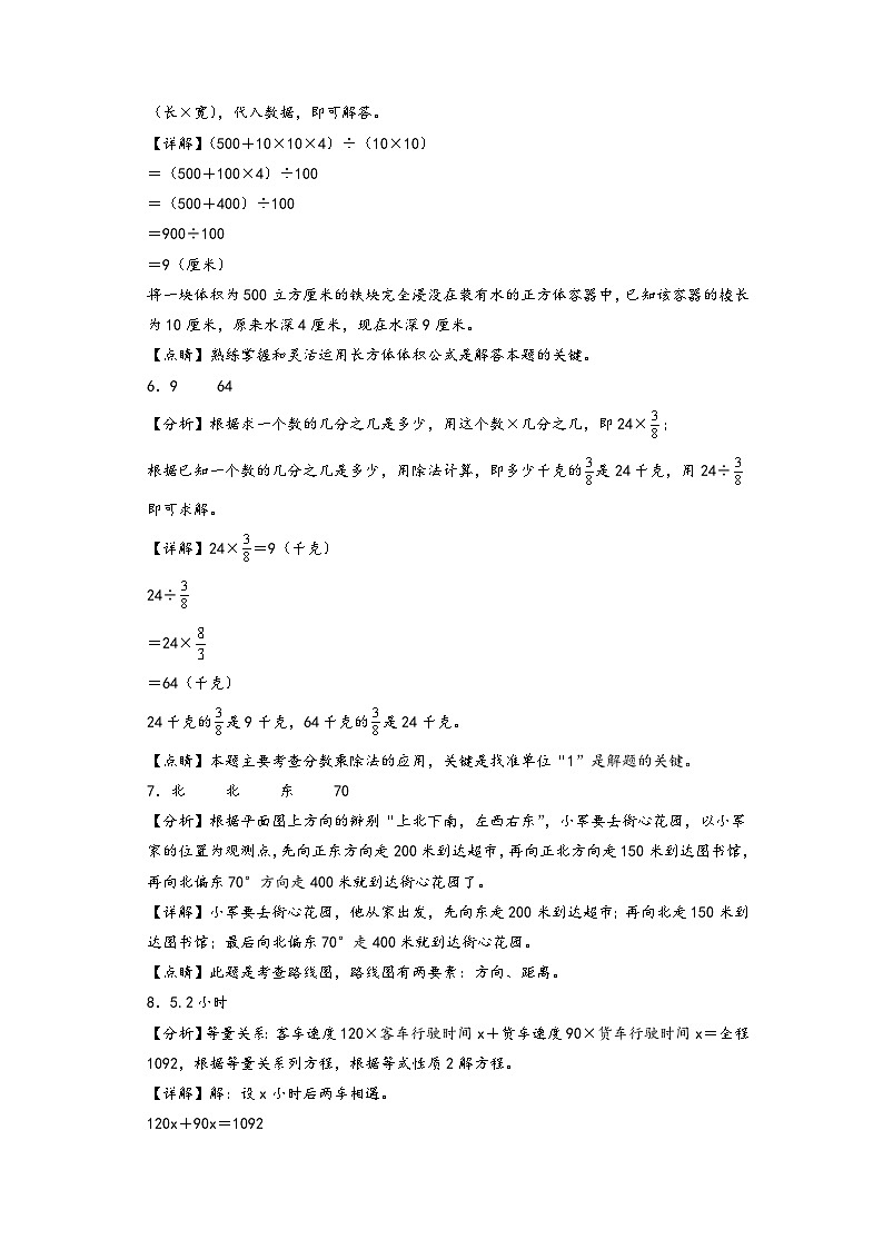 【开学摸底考】北师大版数学六年级上学期--开学摸底考试卷（二）（A3+A4+答案解析）03