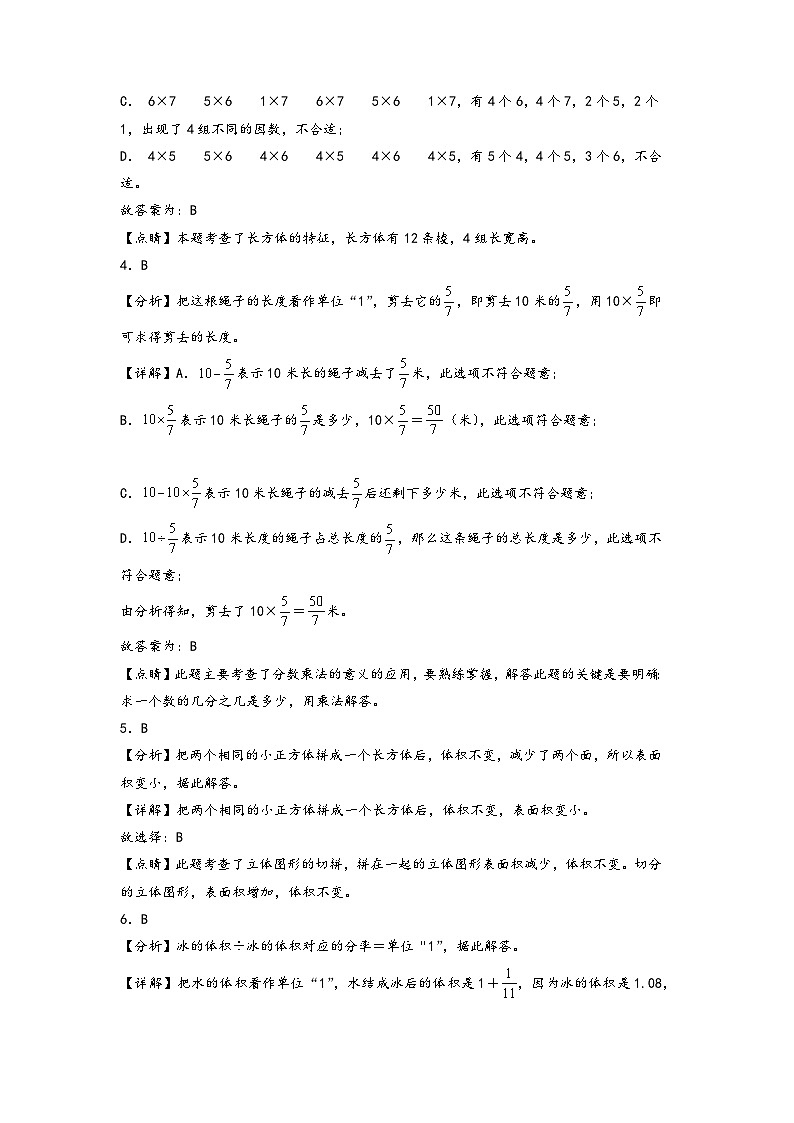 【开学摸底考】北师大版数学六年级上学期--开学摸底考试卷（五）（A3+A4+答案解析）02