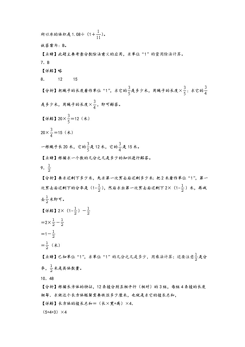【开学摸底考】北师大版数学六年级上学期--开学摸底考试卷（五）（A3+A4+答案解析）03