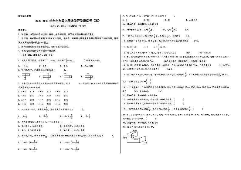 【开学摸底考】北师大版数学六年级上学期--开学摸底考试卷（五）（A3+A4+答案解析）01