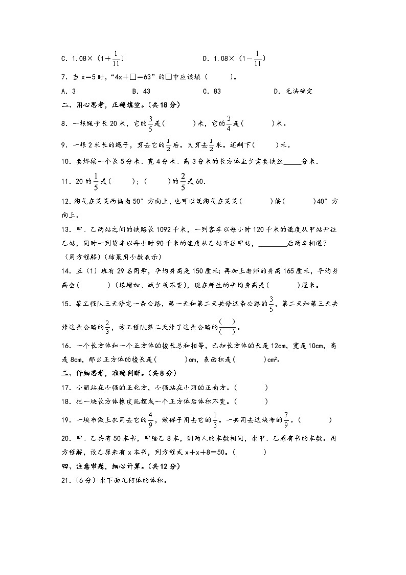 【开学摸底考】北师大版数学六年级上学期--开学摸底考试卷（五）（A3+A4+答案解析）02