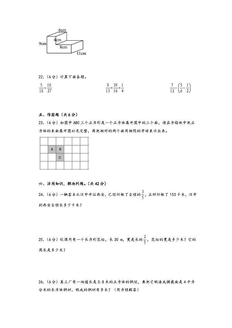 【开学摸底考】北师大版数学六年级上学期--开学摸底考试卷（五）（A3+A4+答案解析）03