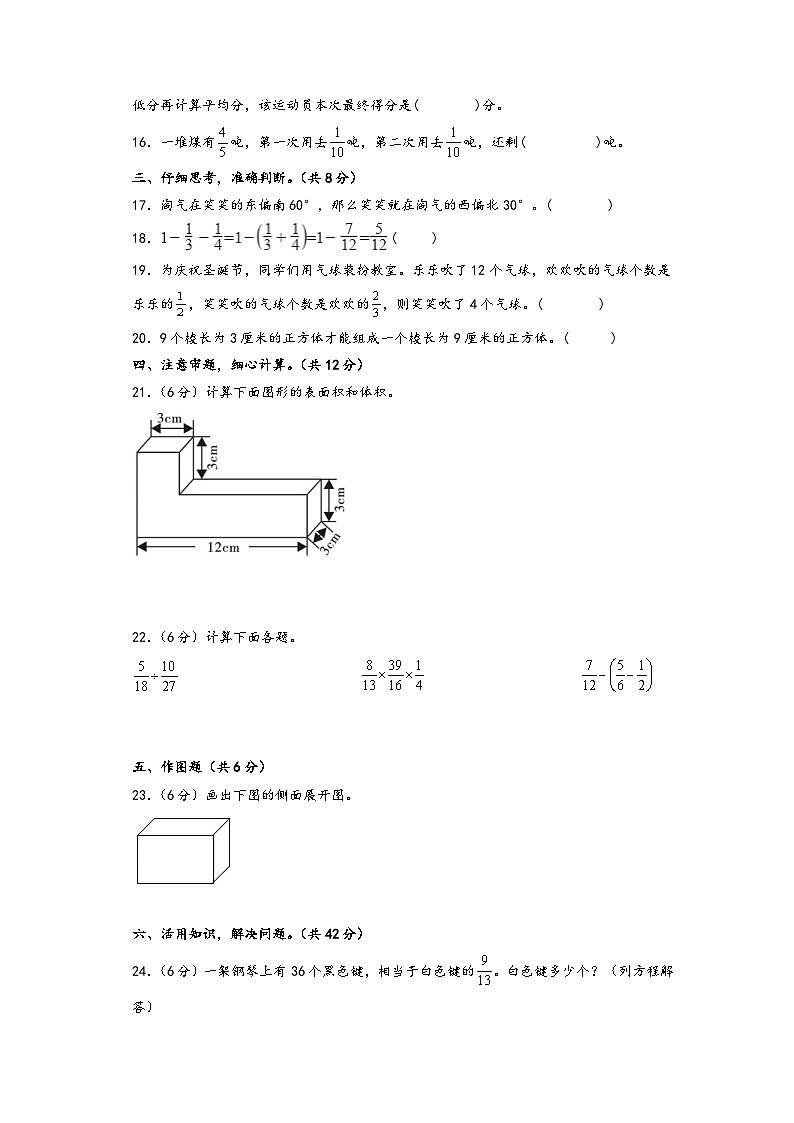 【开学摸底考】北师大版数学六年级上学期--开学摸底考试卷（四）（A3+A4+答案解析）03