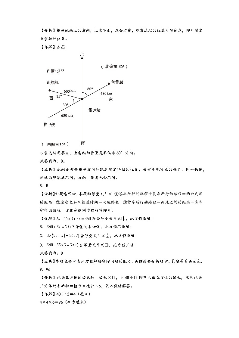 【开学摸底考】北师大版数学六年级上学期--开学摸底考试卷（四）（A3+A4+答案解析）03