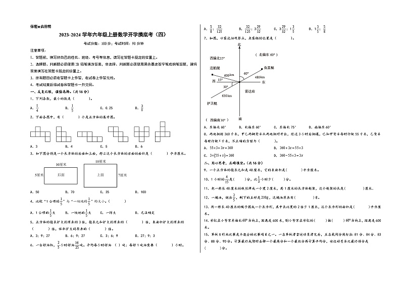 【开学摸底考】北师大版数学六年级上学期--开学摸底考试卷（四）（A3+A4+答案解析）01