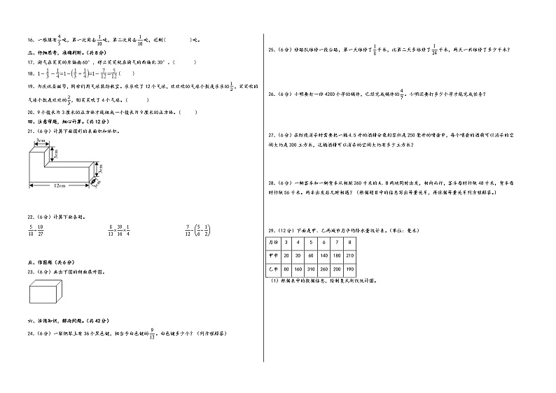 【开学摸底考】北师大版数学六年级上学期--开学摸底考试卷（四）（A3+A4+答案解析）02