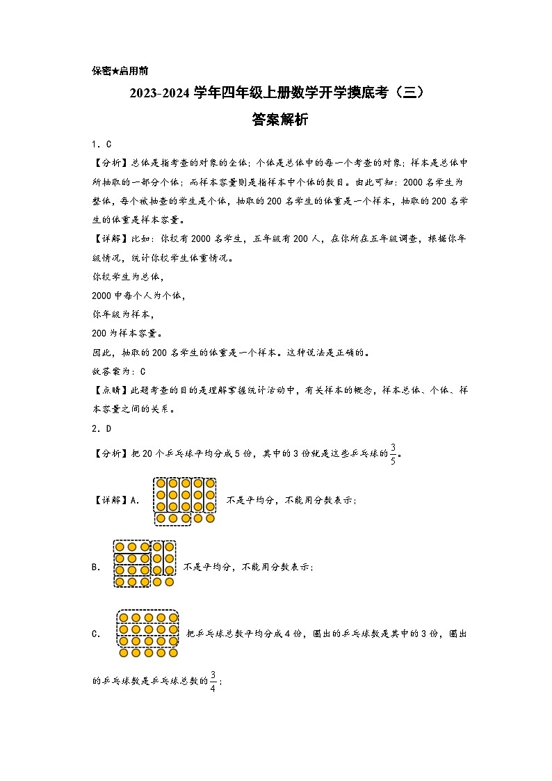 【开学摸底考】北师大版数学四年级上学期--秋季开学摸底考试卷（三）（A3+A4+答案解析）01