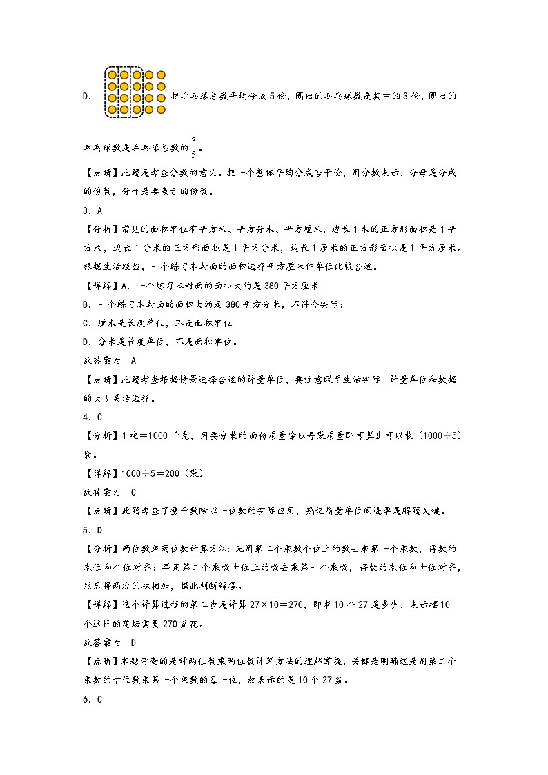 【开学摸底考】北师大版数学四年级上学期--秋季开学摸底考试卷（三）（A3+A4+答案解析）02
