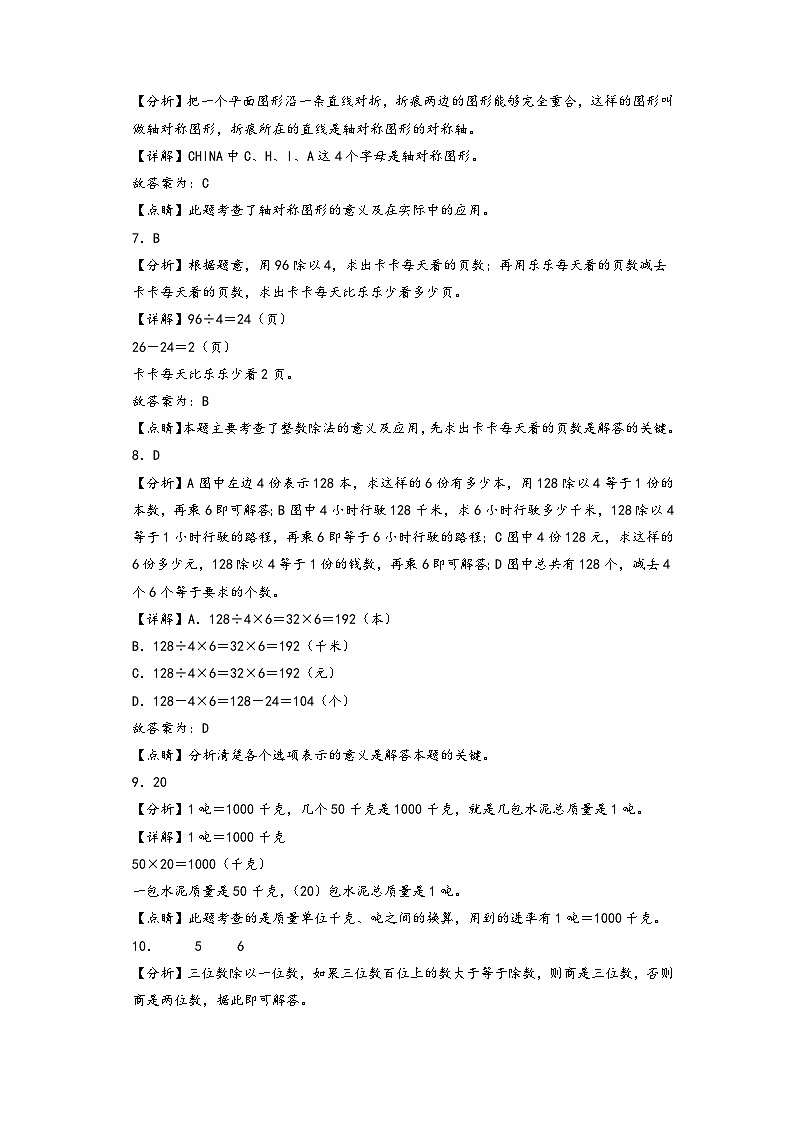 【开学摸底考】北师大版数学四年级上学期--秋季开学摸底考试卷（三）（A3+A4+答案解析）03