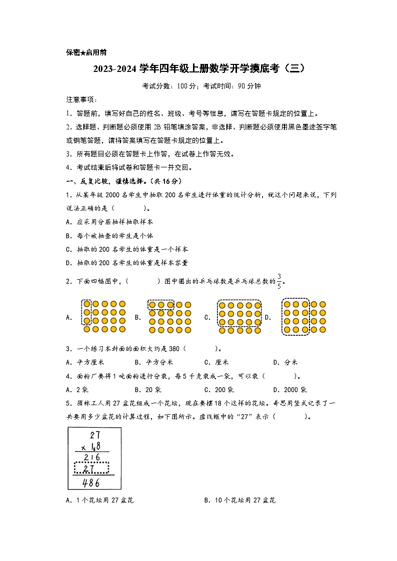 【开学摸底考】北师大版数学四年级上学期--秋季开学摸底考试卷（三）（A3+A4+答案解析）01