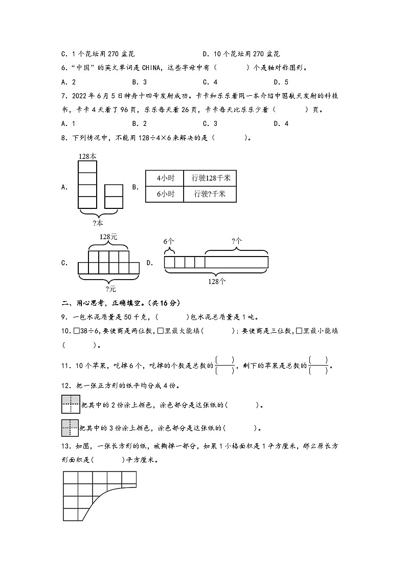 【开学摸底考】北师大版数学四年级上学期--秋季开学摸底考试卷（三）（A3+A4+答案解析）02