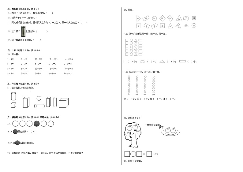 【开学摸底考】沪教版数学一年级上学期--秋季开学摸底考试卷1（含解析）02