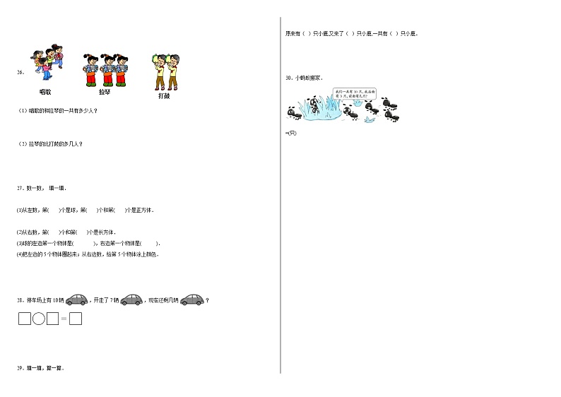 【开学摸底考】沪教版数学一年级上学期--秋季开学摸底考试卷1（含解析）03
