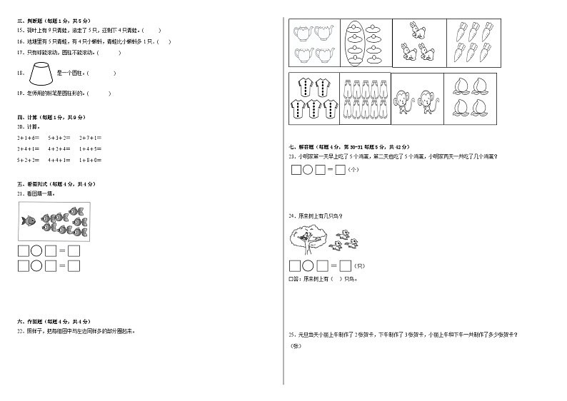 【开学摸底考】沪教版数学一年级上学期--秋季开学摸底考试卷2（含解析）02