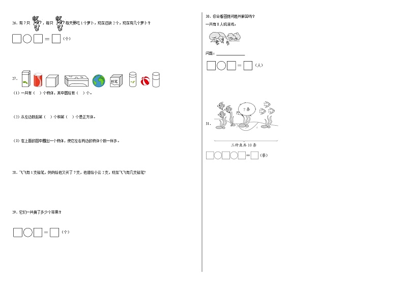 【开学摸底考】沪教版数学一年级上学期--秋季开学摸底考试卷2（含解析）03
