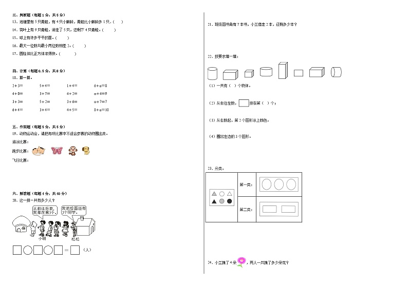 【开学摸底考】沪教版数学一年级上学期--秋季开学摸底考试卷3（含解析）02
