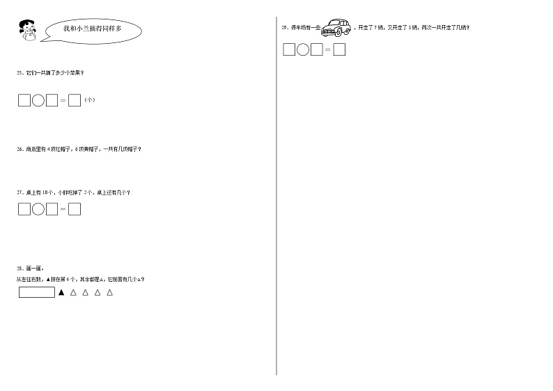 【开学摸底考】沪教版数学一年级上学期--秋季开学摸底考试卷3（含解析）03