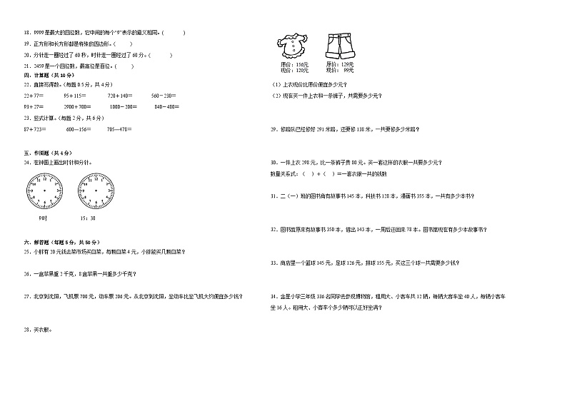 【开学摸底考】沪教版数学三年级上学期--秋季开学摸底考试卷1（含解析）02