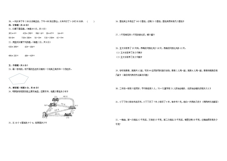 【开学摸底考】沪教版数学三年级上学期--秋季开学摸底考试卷2（含解析）02
