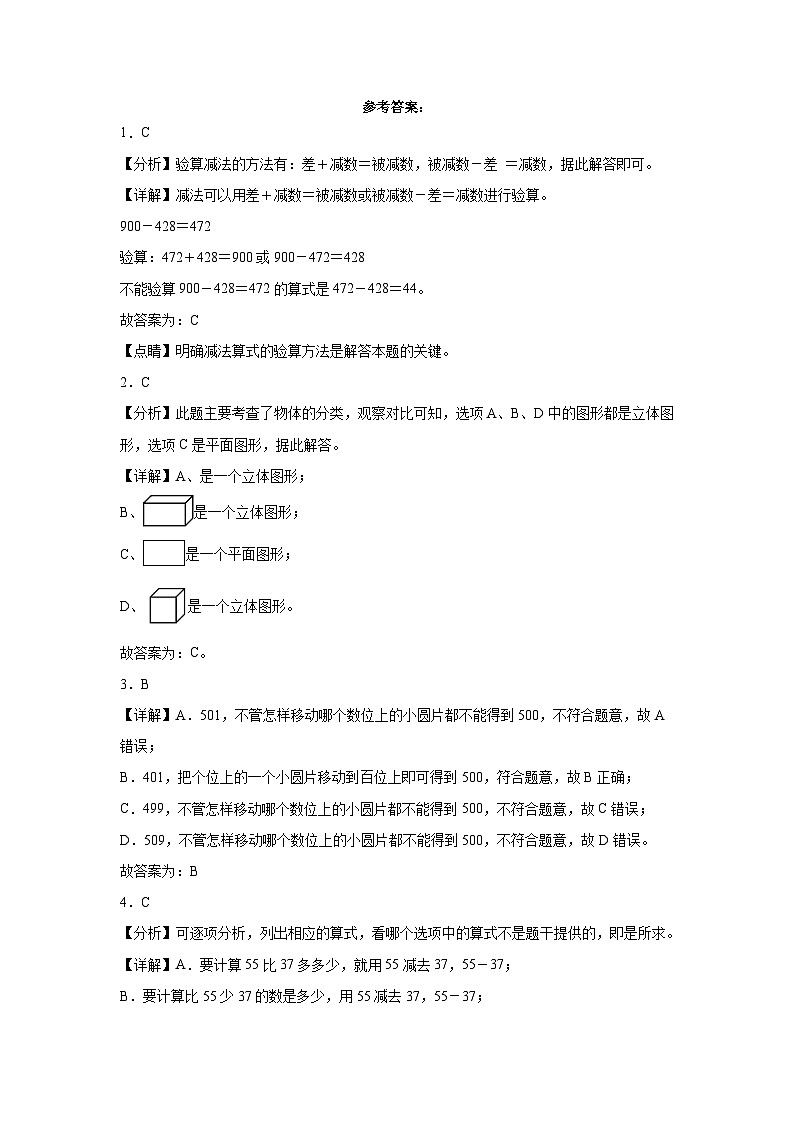 【开学摸底考】沪教版数学三年级上学期--秋季开学摸底考试卷2（含解析）03