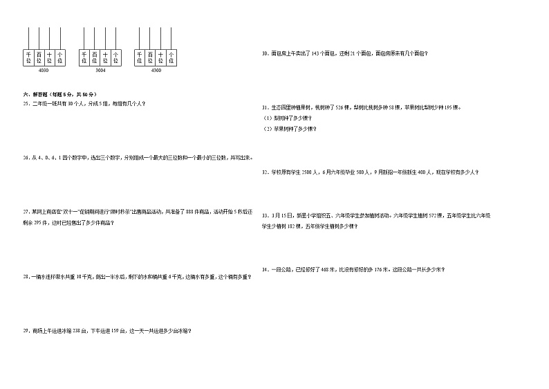 【开学摸底考】沪教版数学三年级上学期--秋季开学摸底考试卷3（含解析）02