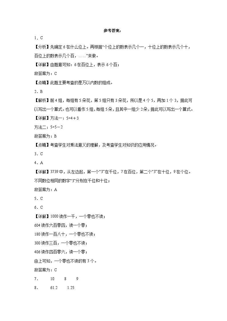 【开学摸底考】沪教版数学三年级上学期--秋季开学摸底考试卷3（含解析）03