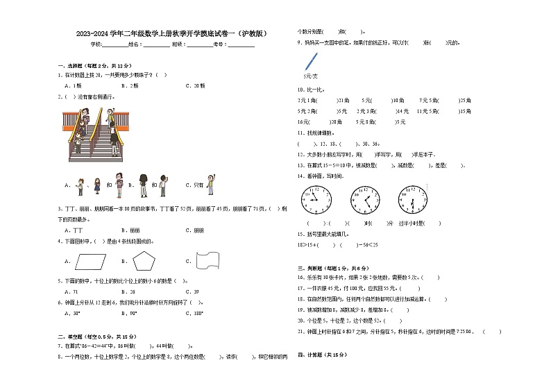 【开学摸底考】沪教版数学二年级上学期--秋季开学摸底考试卷1（含解析）01