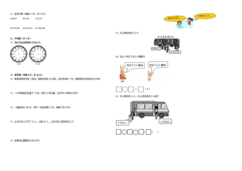 【开学摸底考】沪教版数学二年级上学期--秋季开学摸底考试卷1（含解析）02