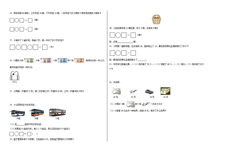 【开学摸底考】沪教版数学二年级上学期--秋季开学摸底考试卷2（含解析）02