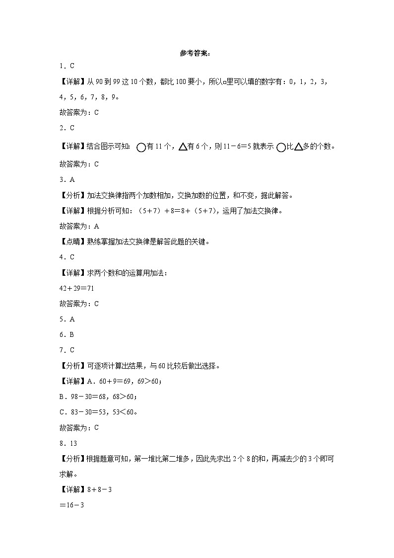 【开学摸底考】沪教版数学二年级上学期--秋季开学摸底考试卷2（含解析）03