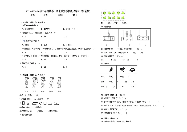 【开学摸底考】沪教版数学二年级上学期–秋季开学摸底考试卷3（含解析）