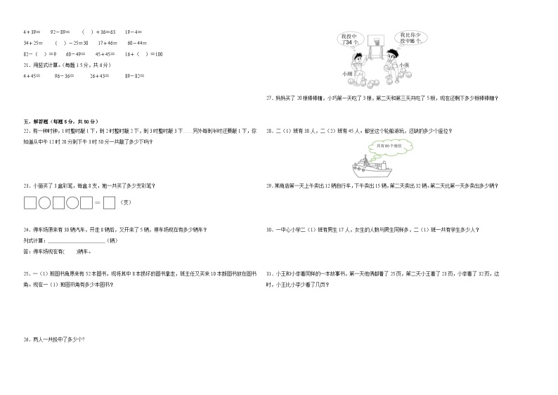 【开学摸底考】沪教版数学二年级上学期--秋季开学摸底考试卷3（含解析）02