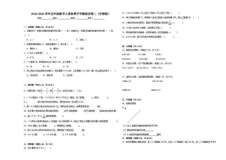 【开学摸底考】沪教版数学五年级上学期--秋季开学摸底考试卷2（含解析）01