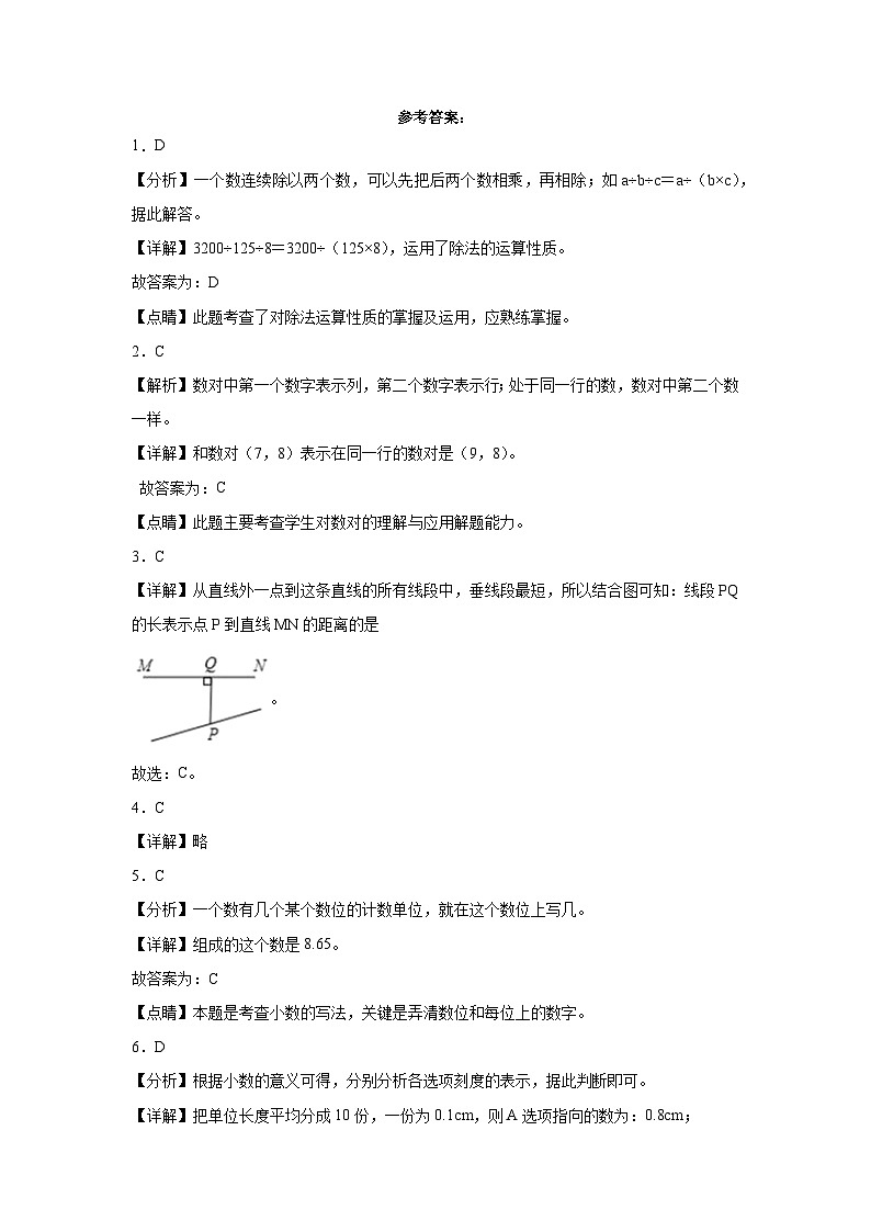 【开学摸底考】沪教版数学五年级上学期--秋季开学摸底考试卷3（含解析）03