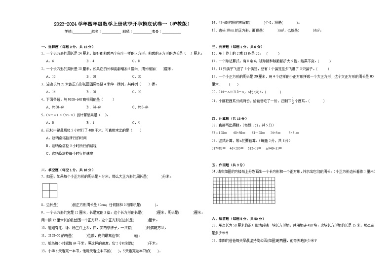 【开学摸底考】沪教版数学四年级上学期--秋季开学摸底考试卷1（含解析）01