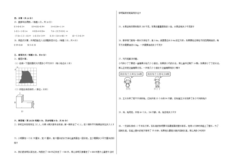 【开学摸底考】沪教版数学小升初--秋季开学摸底考试卷1（含解析）02