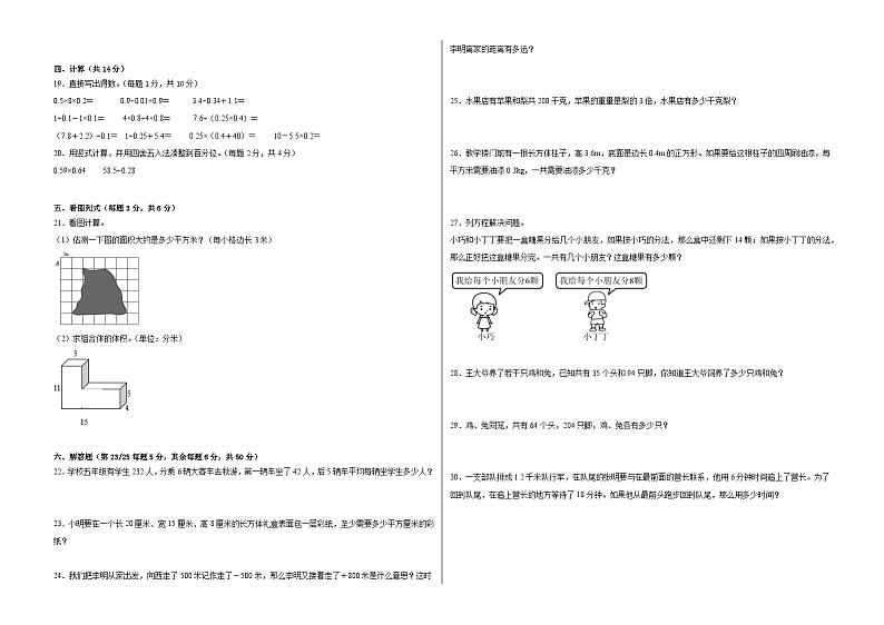 【开学摸底考】沪教版数学小升初--秋季开学摸底考试卷1（含解析）02