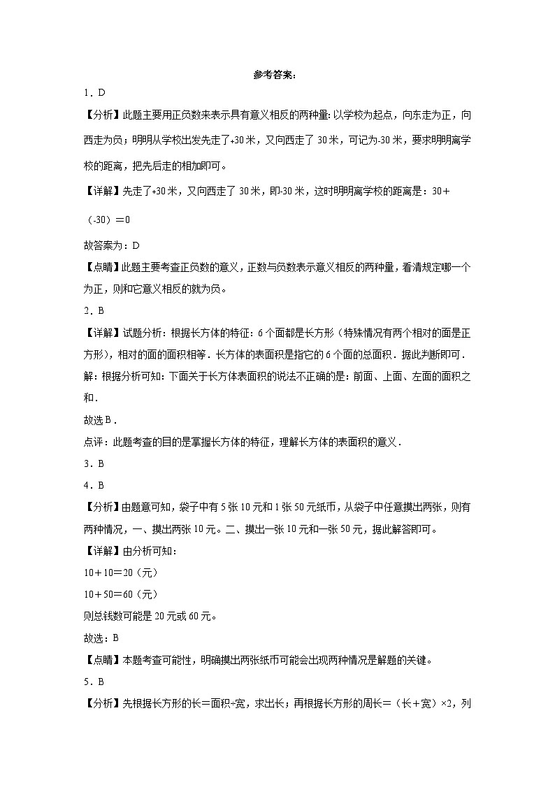 【开学摸底考】沪教版数学小升初--秋季开学摸底考试卷1（含解析）03