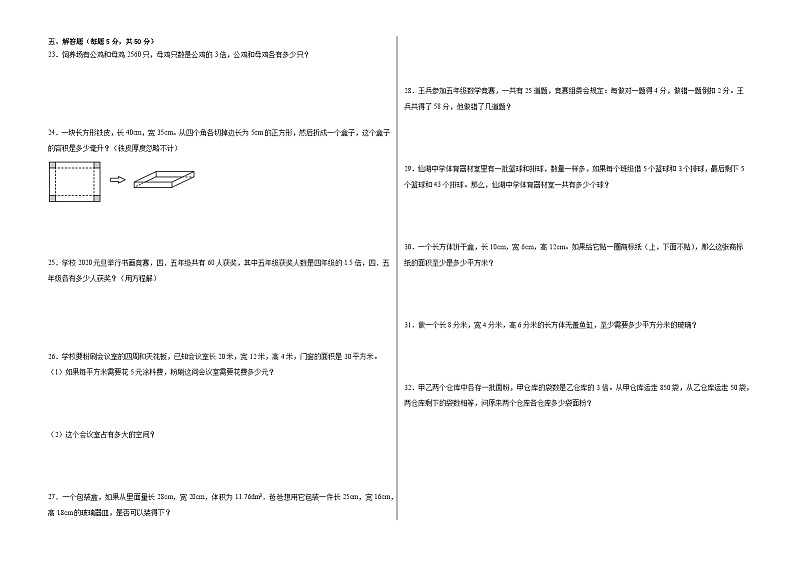 【开学摸底考】沪教版数学小升初--秋季开学摸底考试卷2（含解析）02