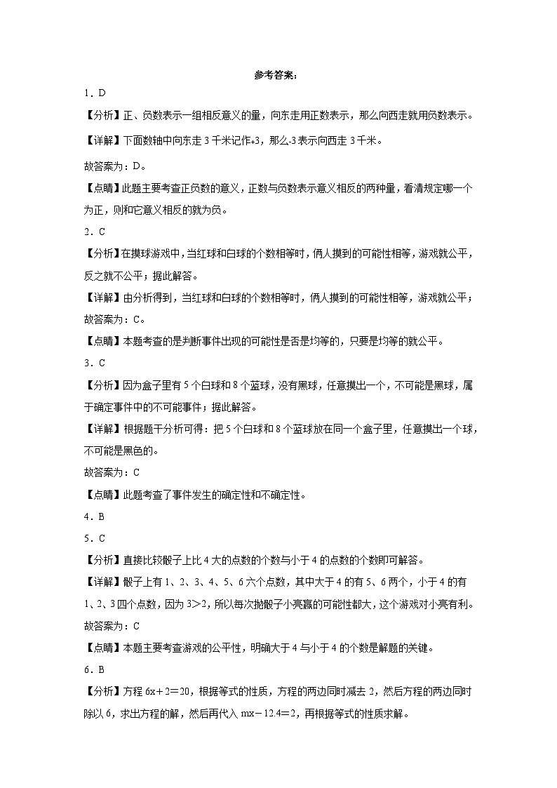 【开学摸底考】沪教版数学小升初--秋季开学摸底考试卷2（含解析）03