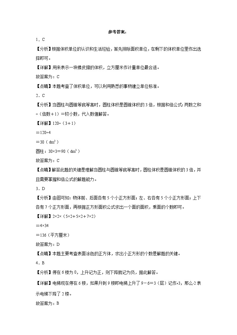 【开学摸底考】沪教版数学小升初--秋季开学摸底考试卷3（含解析）03