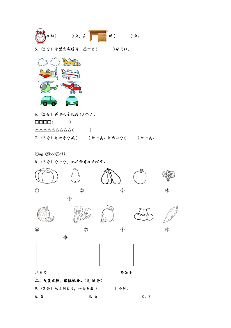 【开学摸底考】苏教版数学一年级上学期--秋季开学摸底考试卷（一）（A3+A4+答案解析）02