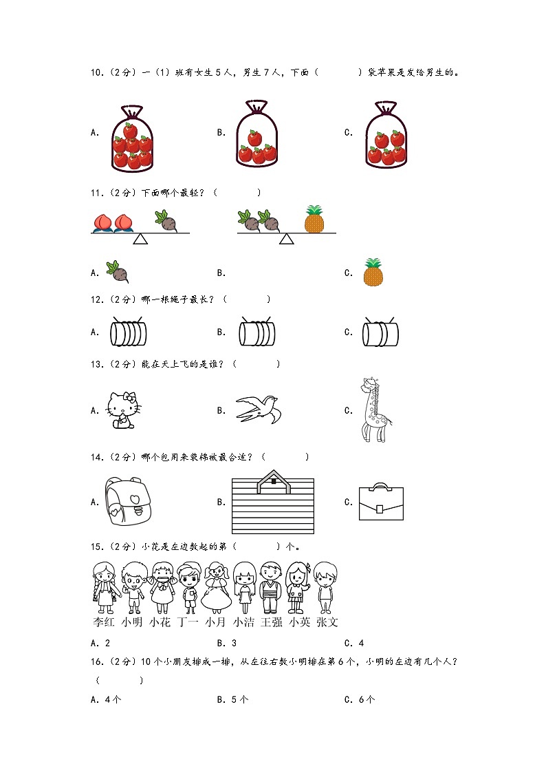 【开学摸底考】苏教版数学一年级上学期--秋季开学摸底考试卷（一）（A3+A4+答案解析）03