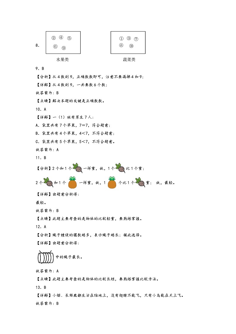 【开学摸底考】苏教版数学一年级上学期--秋季开学摸底考试卷（一）（A3+A4+答案解析）02