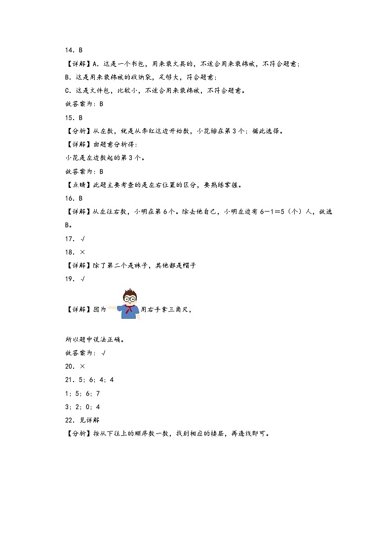 【开学摸底考】苏教版数学一年级上学期--秋季开学摸底考试卷（一）（A3+A4+答案解析）03