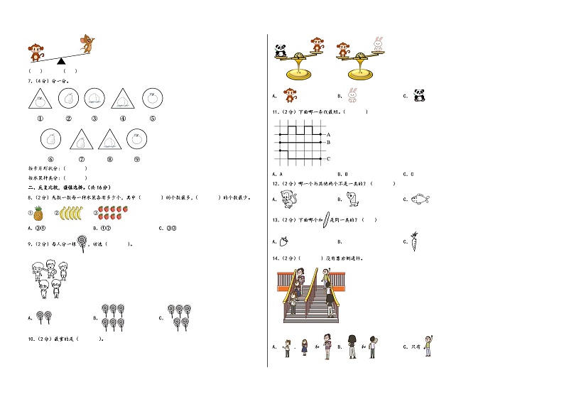 【开学摸底考】苏教版数学一年级上学期--秋季开学摸底考试卷（二）（A3+A4+答案解析）02